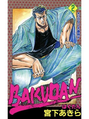 cover image of BAKUDAN